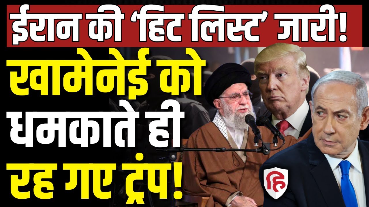 LIVE: Iran America War की आशंका के बीच IRGC ने बनाई Hit list | Netanyahu | Mossad