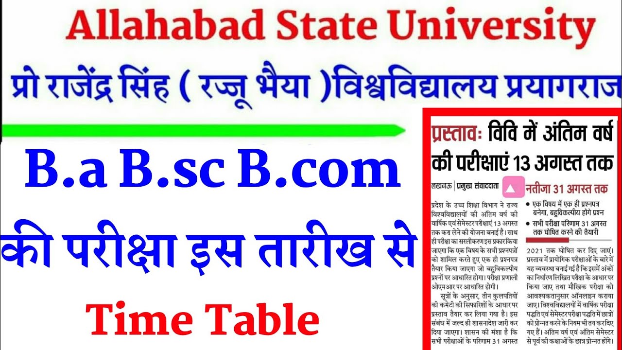 Allahabad State University Exam Date 2021| allahabad state university 2021 exam date | university