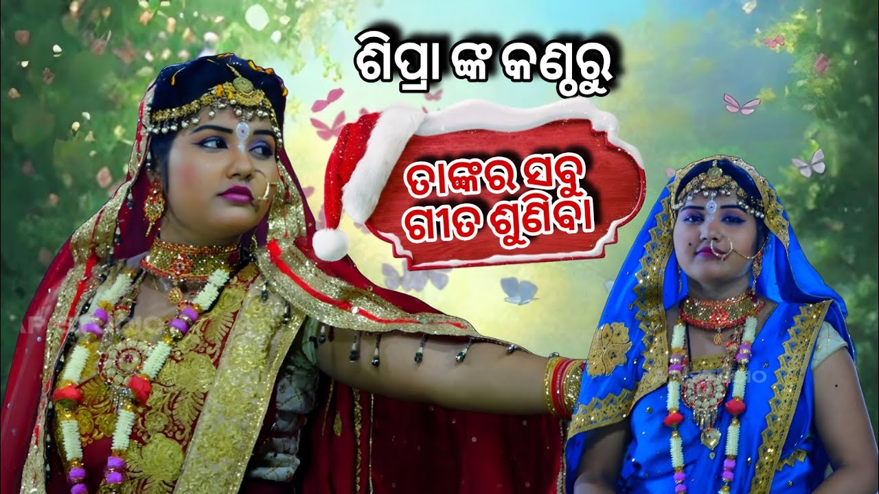 sipra sita nka all song | balika ramalila karadapalli bhapur