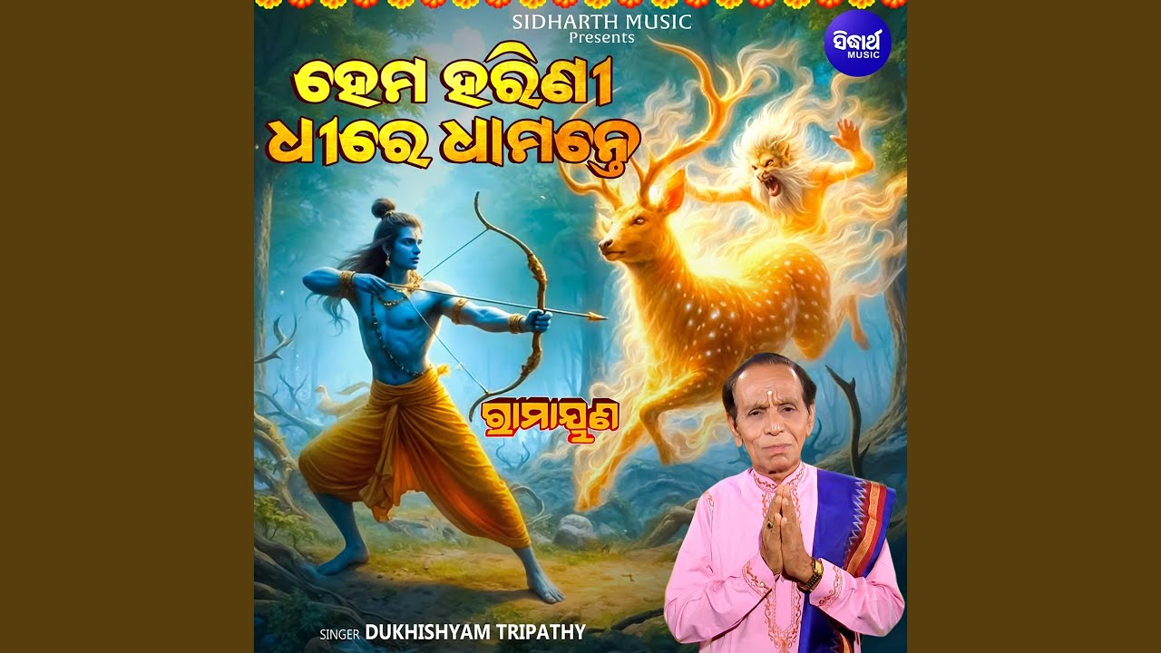 Hema Harini Dhire Dhamante