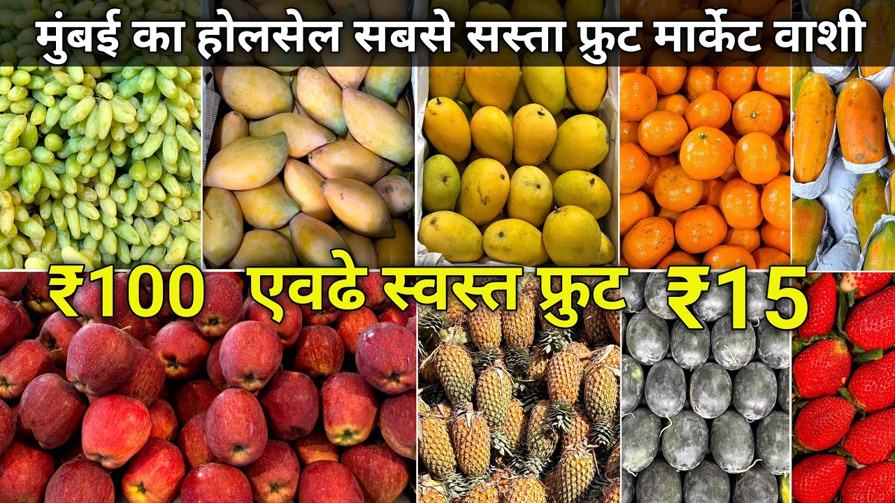 Vashi Fruit Market | Apmc Fruit Market Vashi | Vashi Wholesale Fruit Market | Mumbai Fruit Market