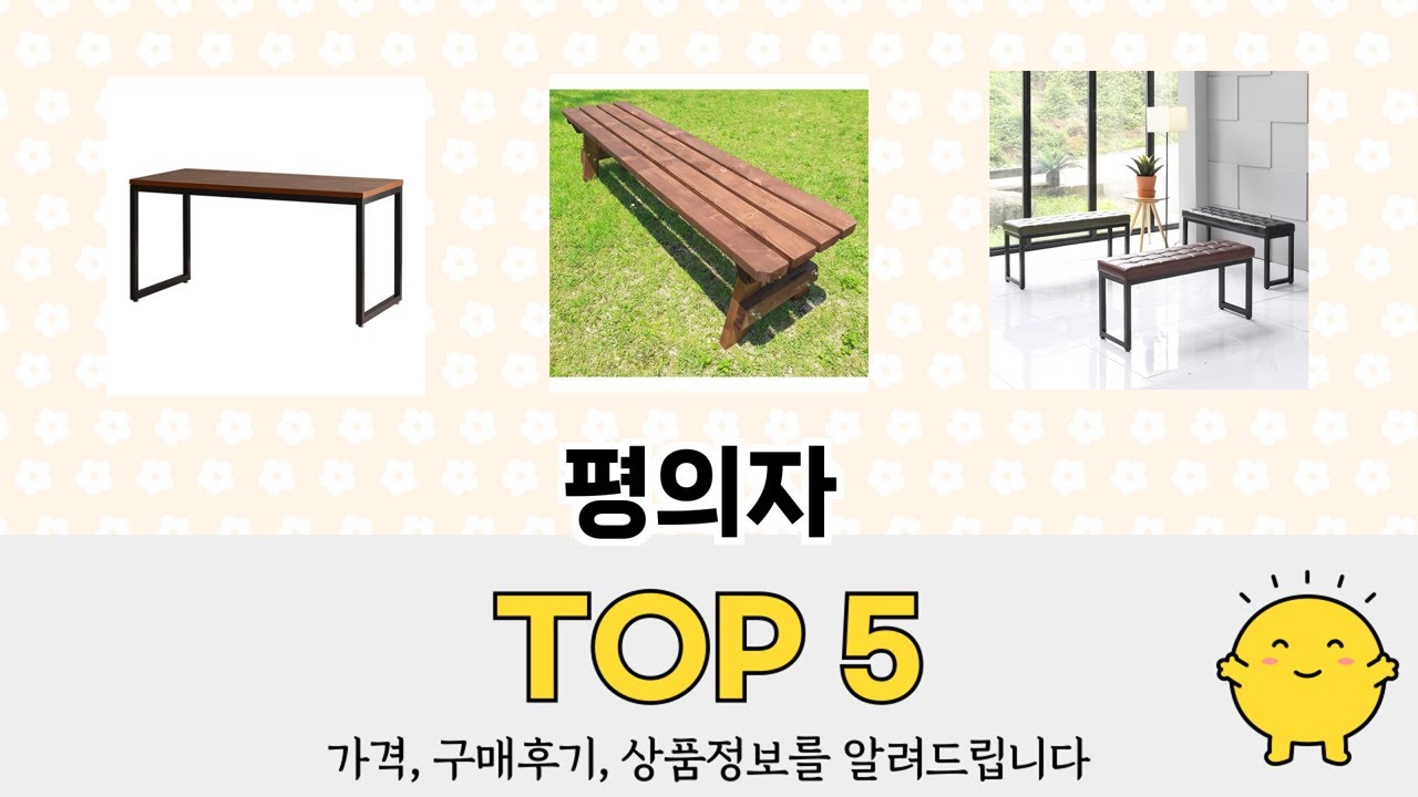사용자 반응 좋은 평의자 추천 제품 5가지