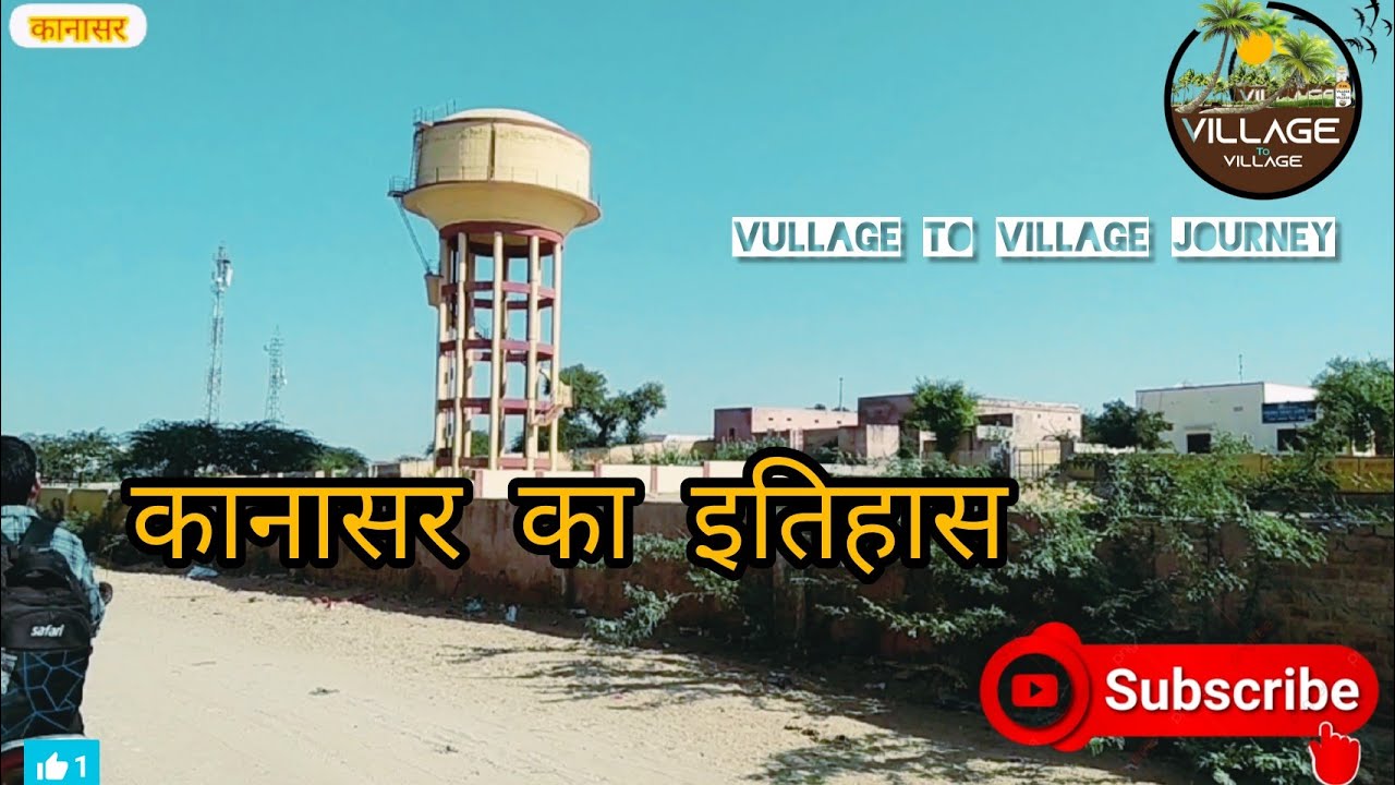 कानासर गांव का परिचय ओर इतिहास ।। 700 घरों का यह गांव सबसे अलग ओर अपनी एक अलग ही पहचान रखता है 🤗🤗🤗