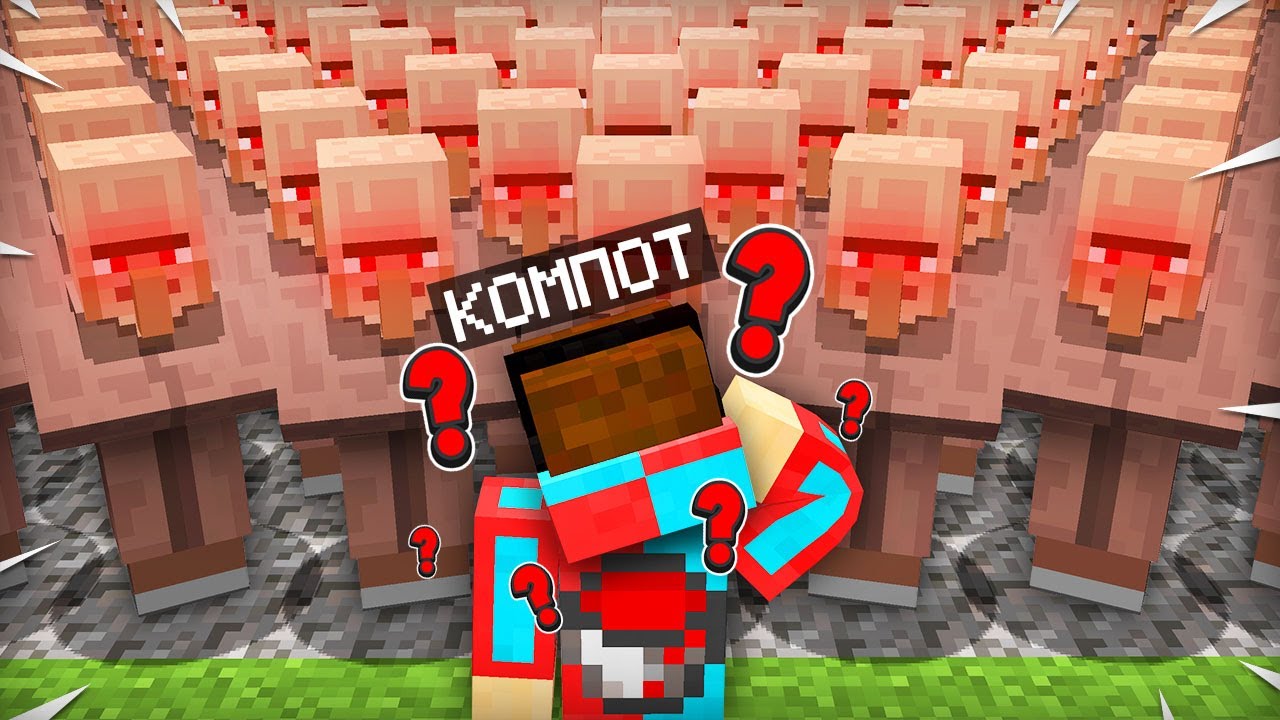 КТО ПОДМЕНИЛ ВСЕХ ЖИТЕЛЕЙ В НАШЕЙ ДЕРЕВНЕ В МАЙНКРАФТ | Компот Minecraft