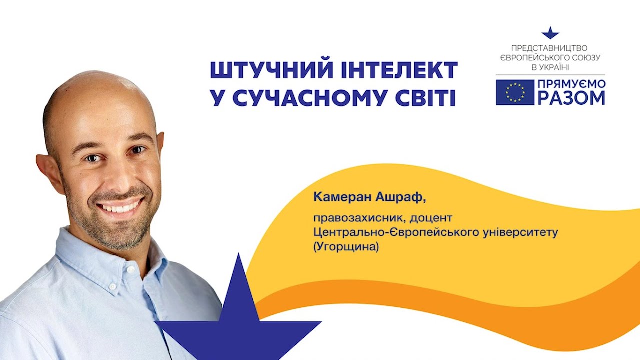 LMF2020 | Як штучний інтелект впливає на медійний світ?