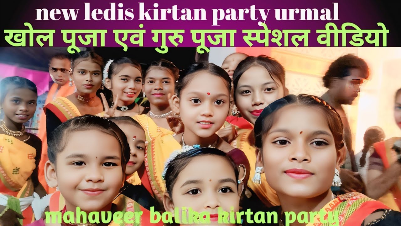 New Mahaveer Balika Kirtan Party Urmal || khol puja and guru puja || KesharSahuvlogs ||