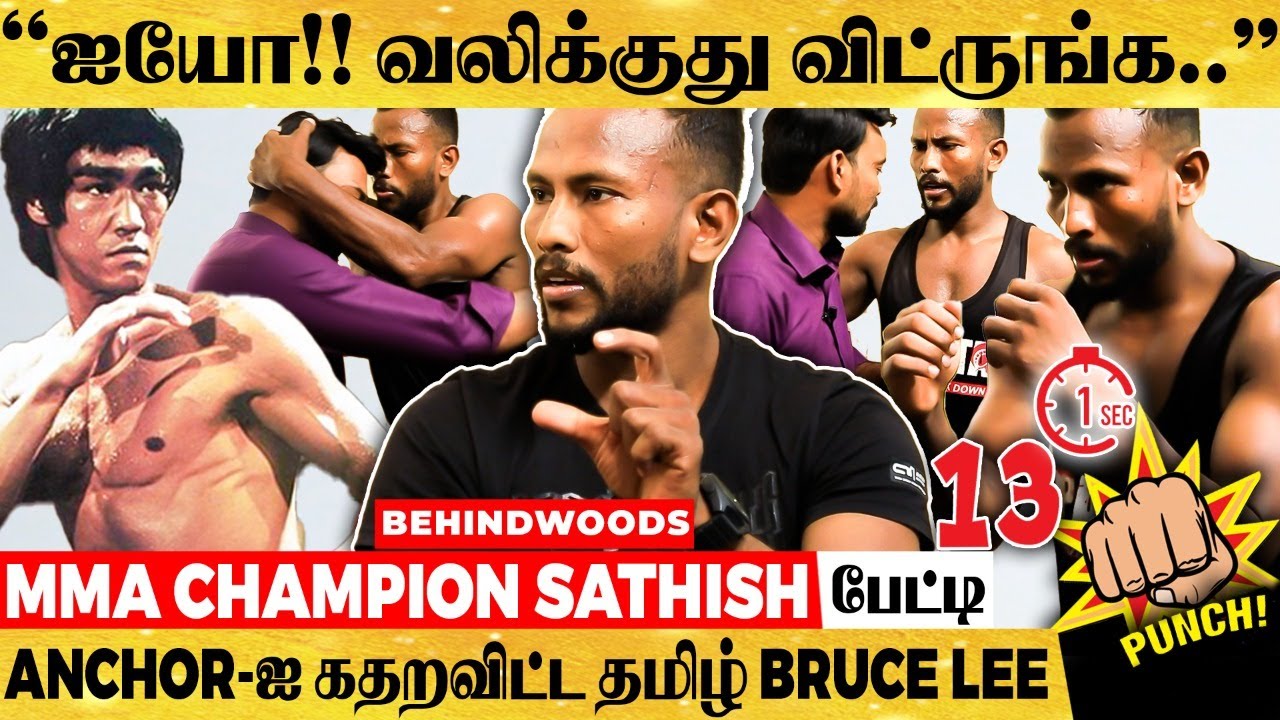 😱1 நொடியில் 13 குத்துகளா! Bruce Lee சாதனையை முறியடித்த தமிழன் : Live Demo - MMA Shathish பேட்டி