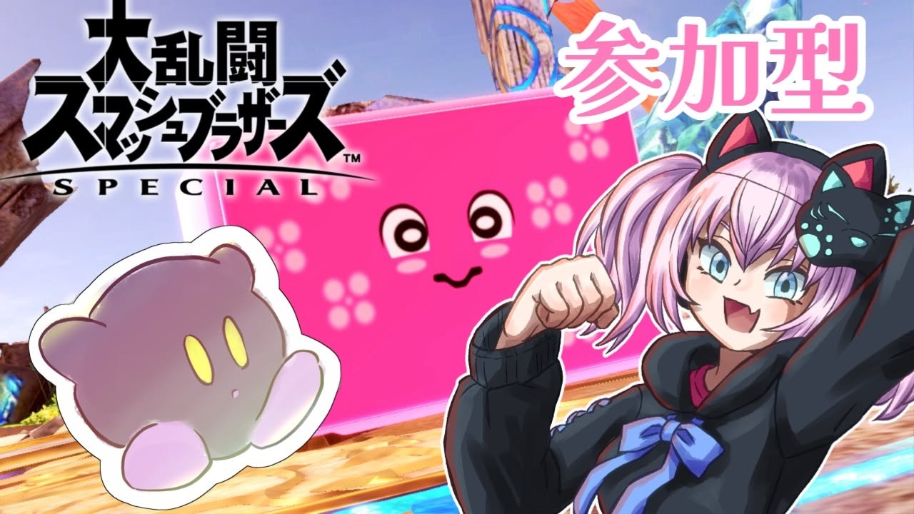【スマブラ参加型】チョコ食べた！？