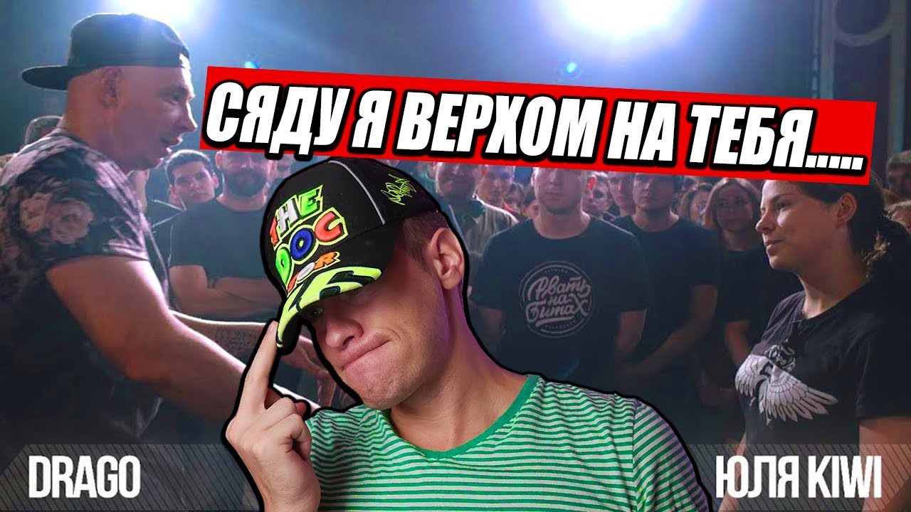 VERSUS X #SLOVOSPB: DRAGO VS ЮЛЯ KIWI / РЕАКЦИЯ