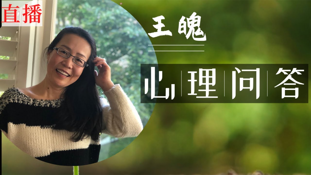 行动才是焦虑的真正克星！ 直播心理问答