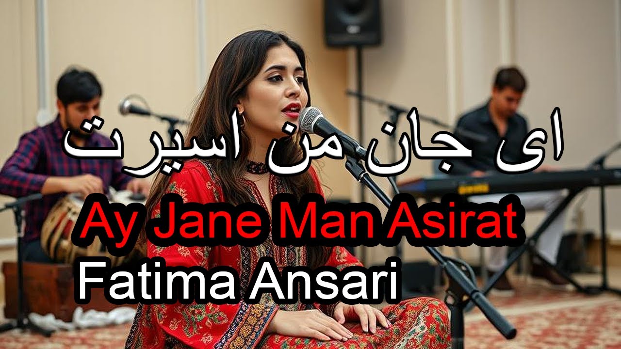 Ay Jane Man Asirat - Official Cover By Fatima Ansari آهنگ ای جان من اسیرت -  فاطمه انصاری