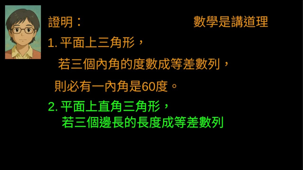 3分鐘數列證明
