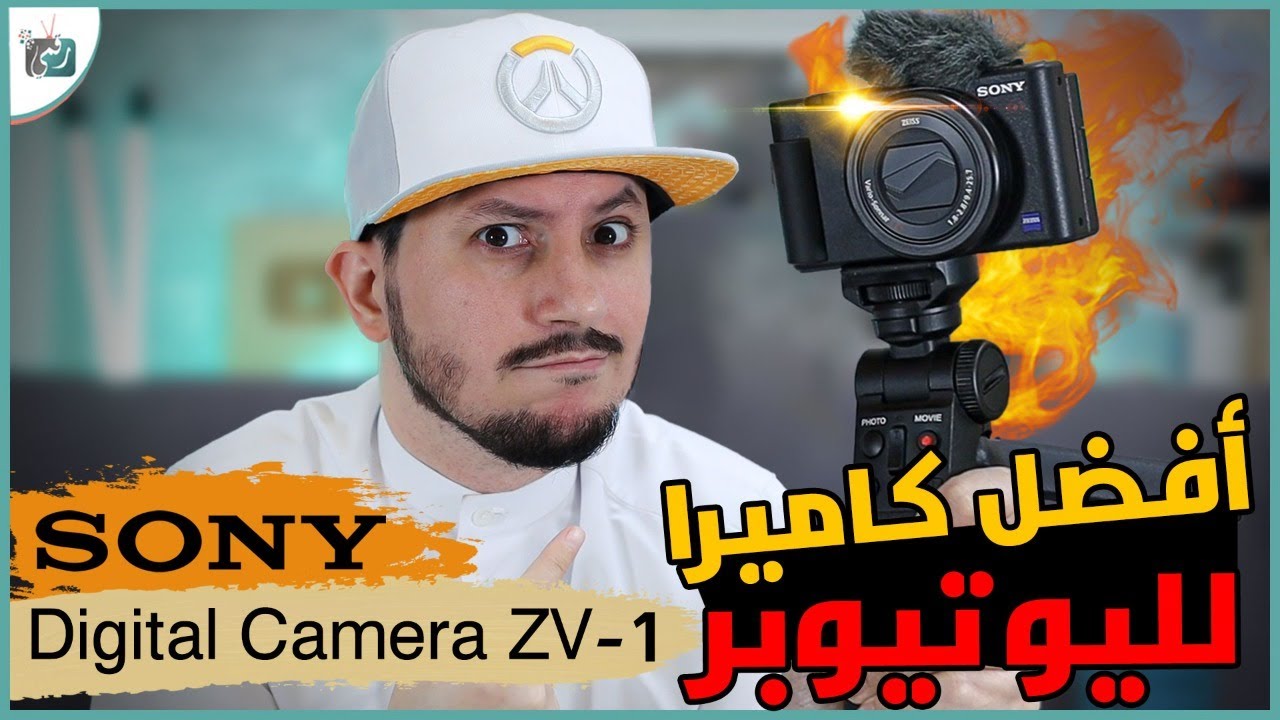 أفضل كاميرا لليوتيوب 2021 مراجعة كاميرا سوني Sony ZV-1 ومقارنة مع Sony RX100