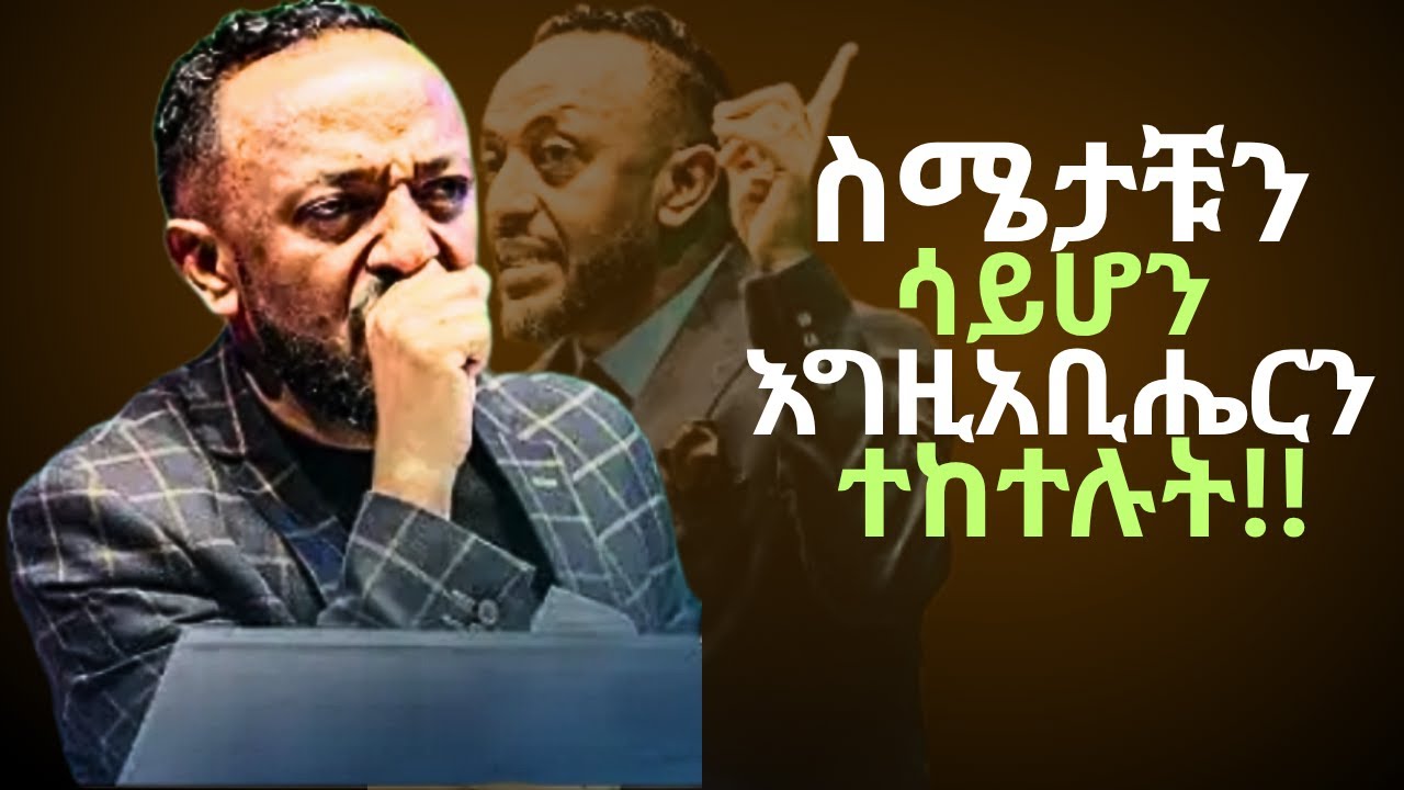 🔴እግዚአብሔርን መከተል/Following GOD's Path//ProphetTilahun//#gospel#Tilahun#jesus#protestantreformation