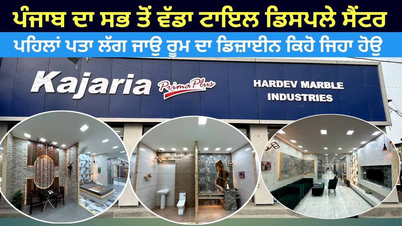 The Biggest Tile Display Centre | biggest tile showroom in punjab |