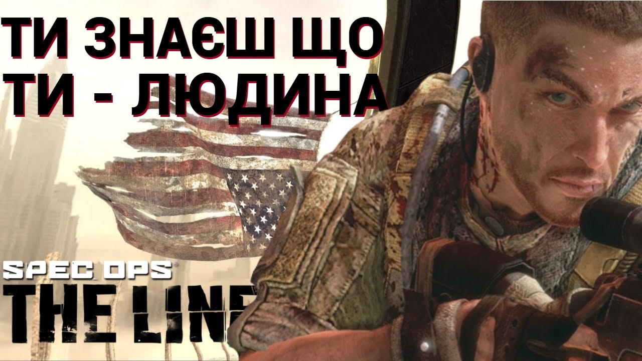 Серце Пітьми в Spec Ops: The Line