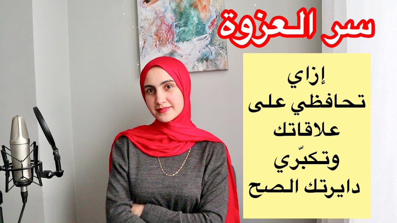 سر العزوة ❤️ ازاي تحافظي على علاقاتك وتكبري دايرتك| بودكاست نون النسوة