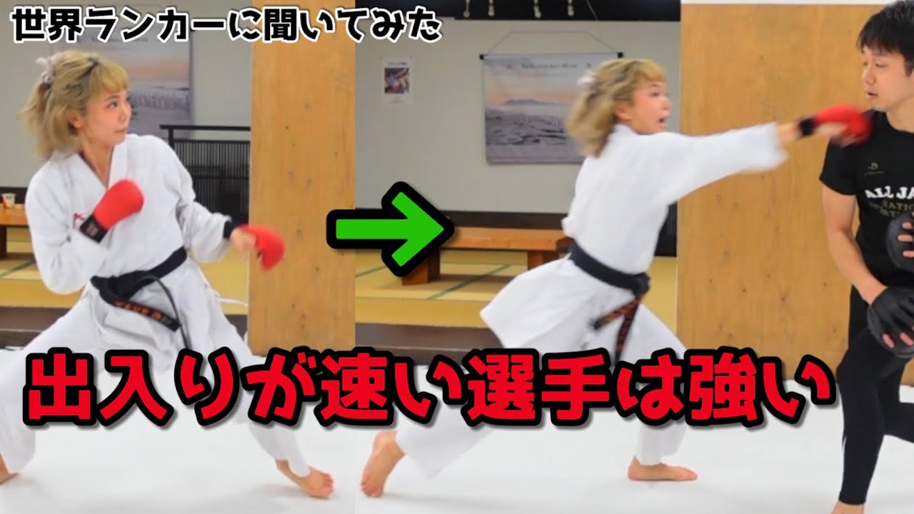 【出入りの練習】重心・体の使い方について世界ランカーに聞いてみた