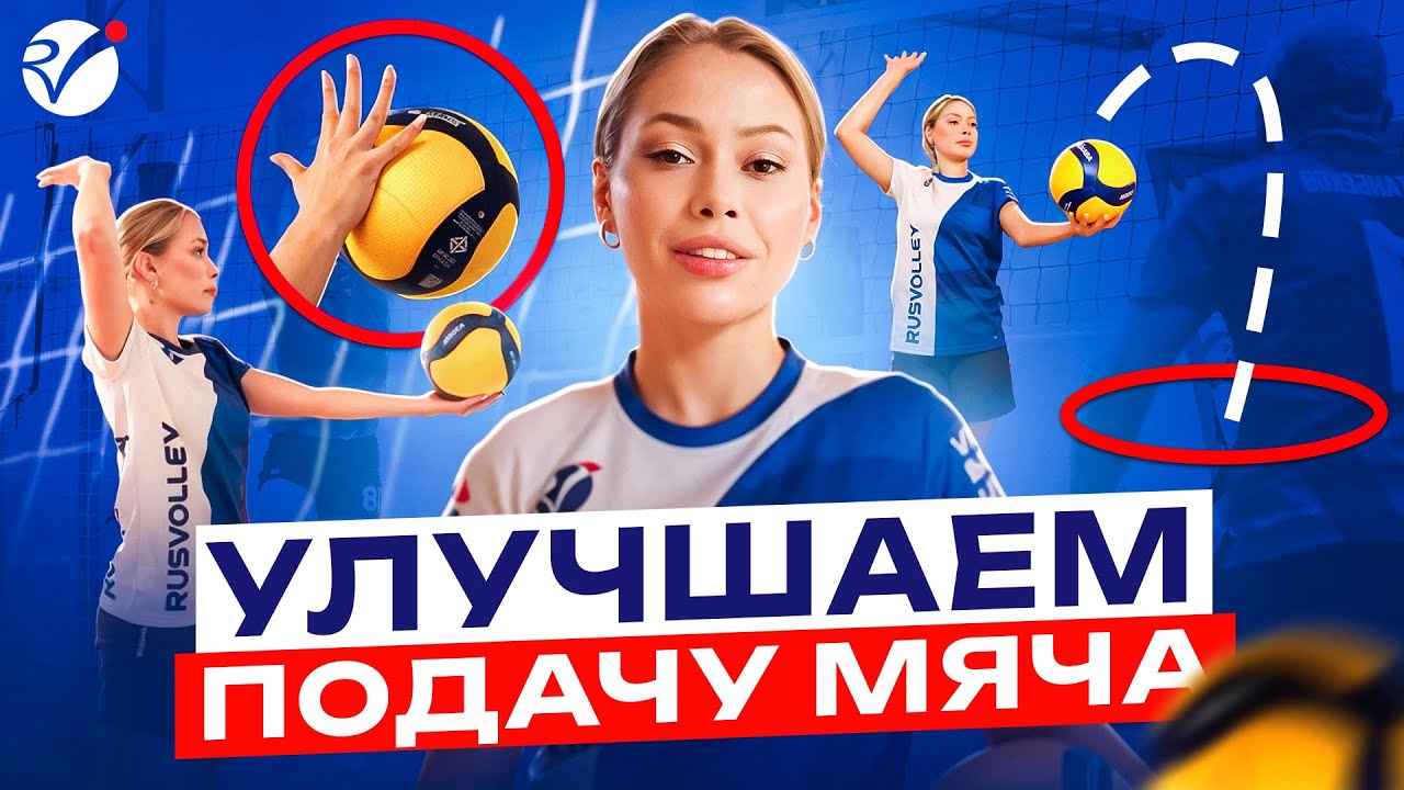 Простые Упражнения Для Улучшения Подачи - Волейбол
