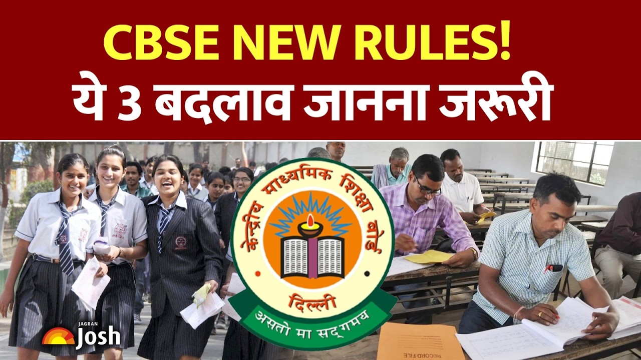CBSE NEW Rules: बदला पढ़ाई का पूरा सिस्टम! अब ये बदलाव आपको जरूर पता होने चाहिए!