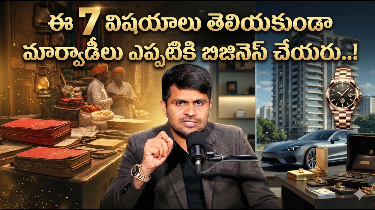 7 Business Secrets Every Marwardi Follows Before Starting a Business | SumanTV Anchor Nagaraju