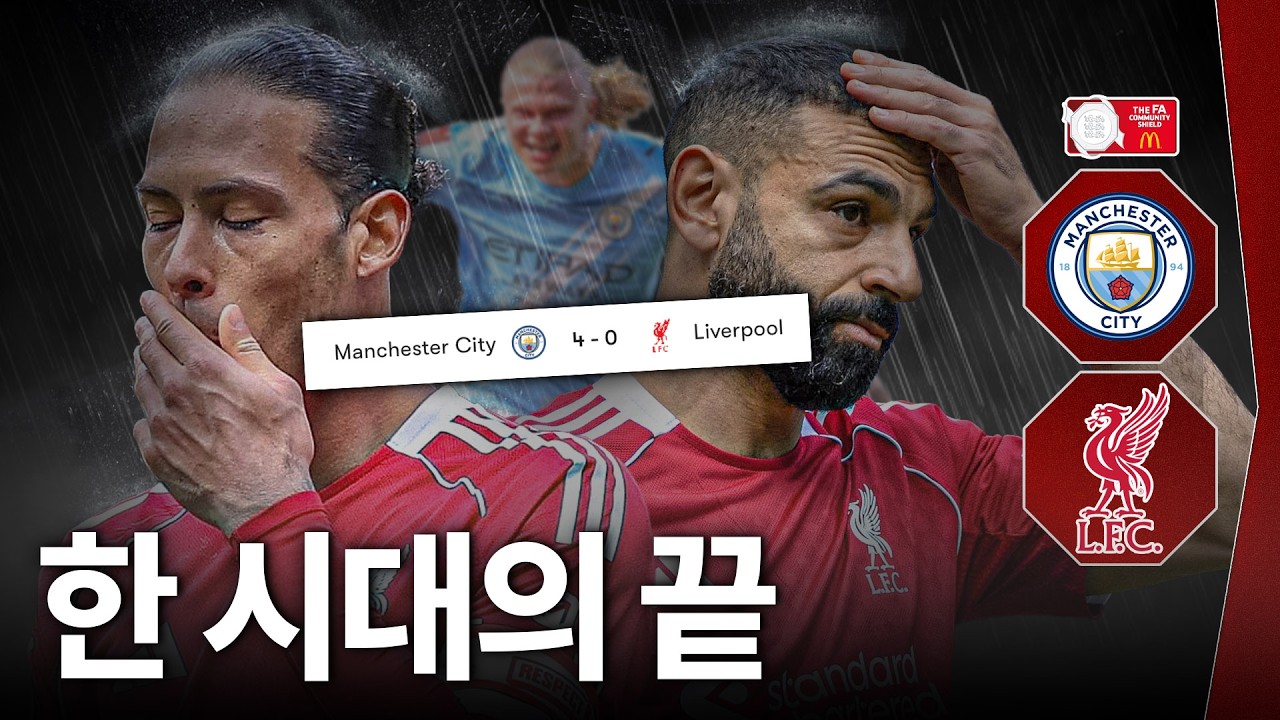 축구 스타들이 어느새 저무는 걸 보고 느끼는 감정. 공감대ㅣ후토크