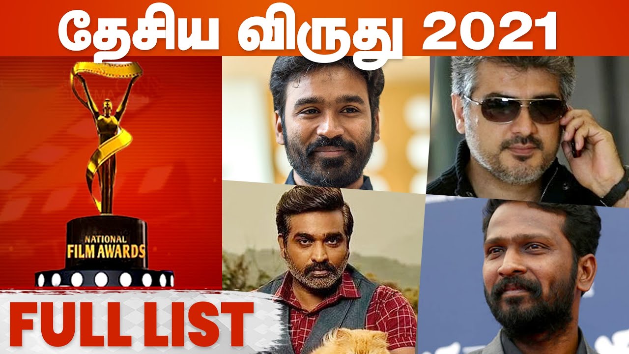 தேசிய விருது 2021 - Complete List of 67th National Award | Asuran National Awards