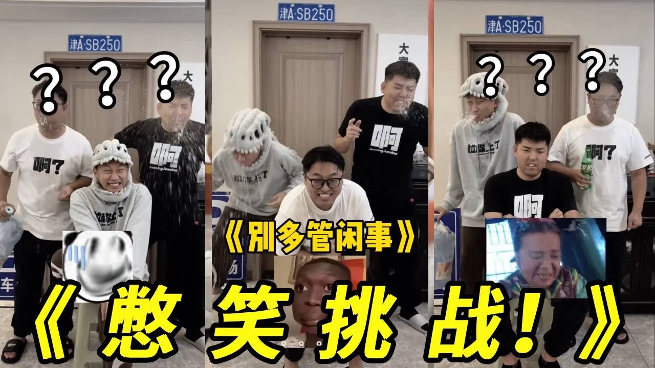 憋笑挑战重磅来袭！！向日葵妈妈嗑瓜子！你猜她和她孩子说什么？简直太搞笑了根本憋不住呀！