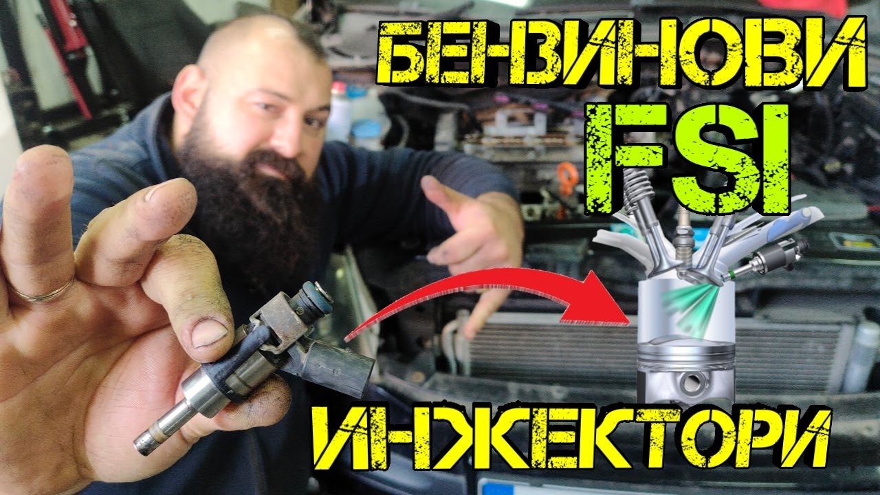 DIY Тест И Почистване На БЕНЗИНОВИ ИНЖЕКТОРИ !? (2.0 FSI от VAG групата)