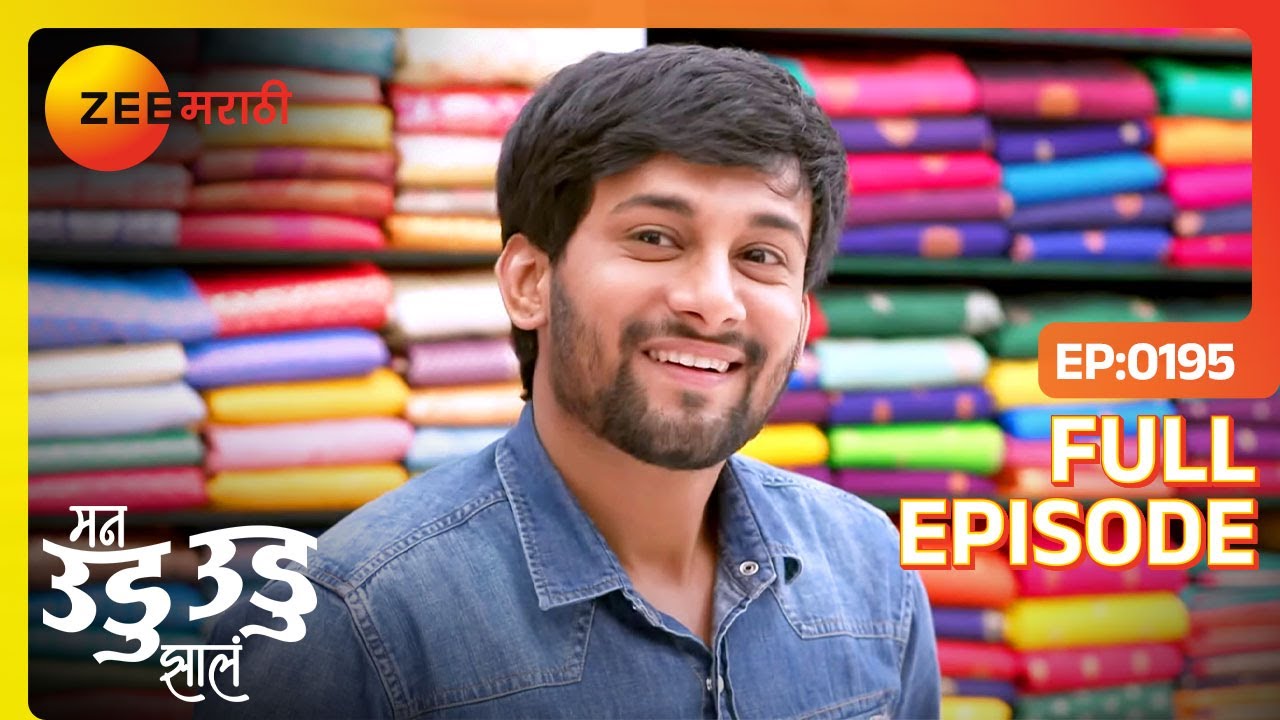 Indra देणार Deepu ला सुंदर साडी | Man Udu Udu Zhala | Full Ep 195 | Zee Marathi