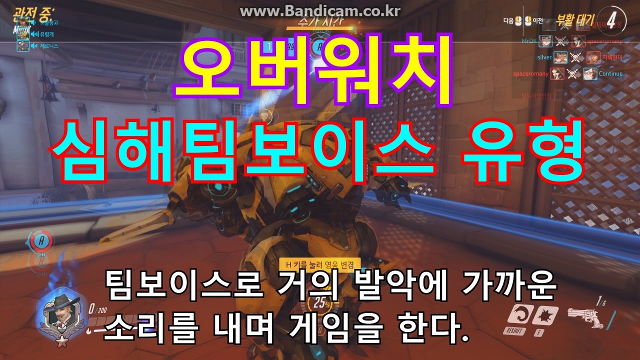 [오버워치] 심해팀보이스 유형 (웃음주의)