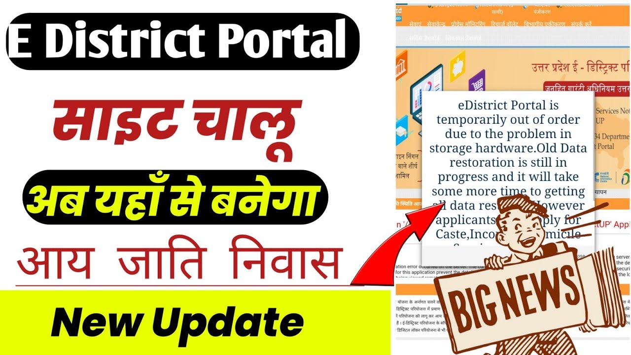 e district website working | e sathi portal open | edistrict site new update | citizen portal open