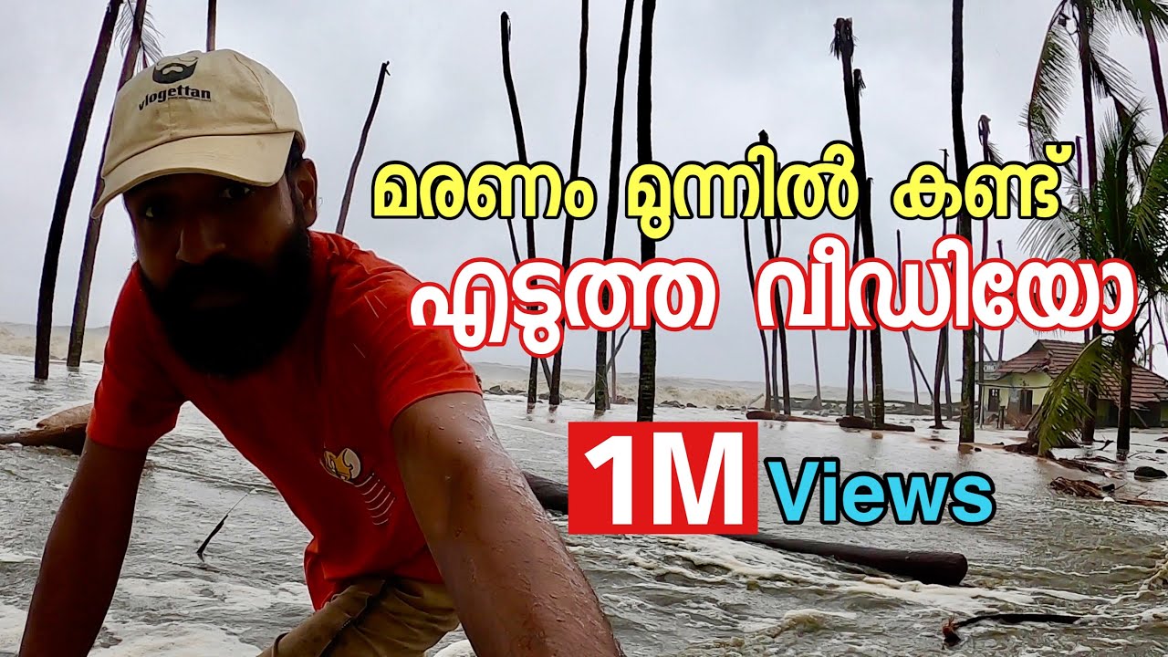 ജീവൻപണയം വച്ച് ഷൂട്ട് ചെയ്ത വ്ലോഗ് | കടലിലെ ന്യൂനമർദ്ദം