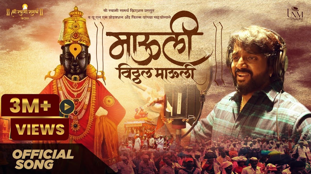 OFFICIAL MAULI VITTHAL MAULI - ADARSH SHINDE I SHANTANU POLE I NILESH KATKE