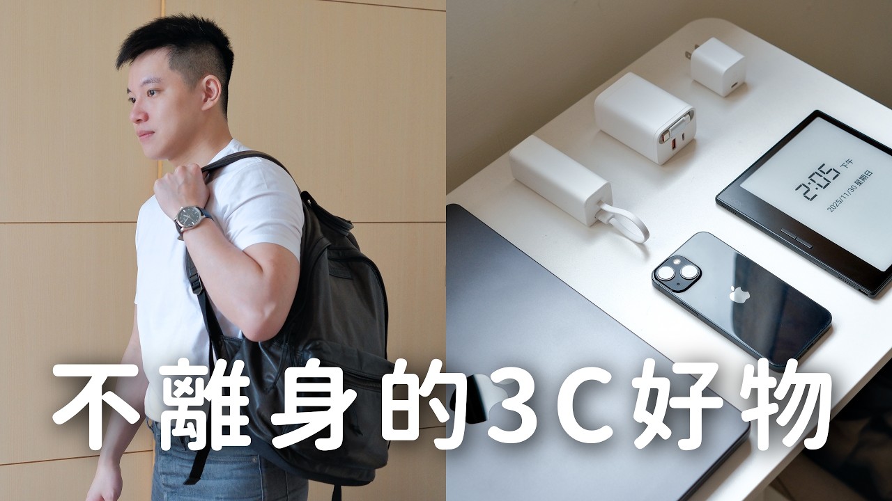 5件改變生活的科技好物｜小約會日～