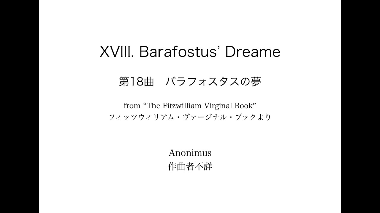 Anonimus: XVIII. Barafostus' Dreame(from “The Fitzwilliam Virginal Book”) 　作曲者不詳: 第18番 バラフォスタスの夢