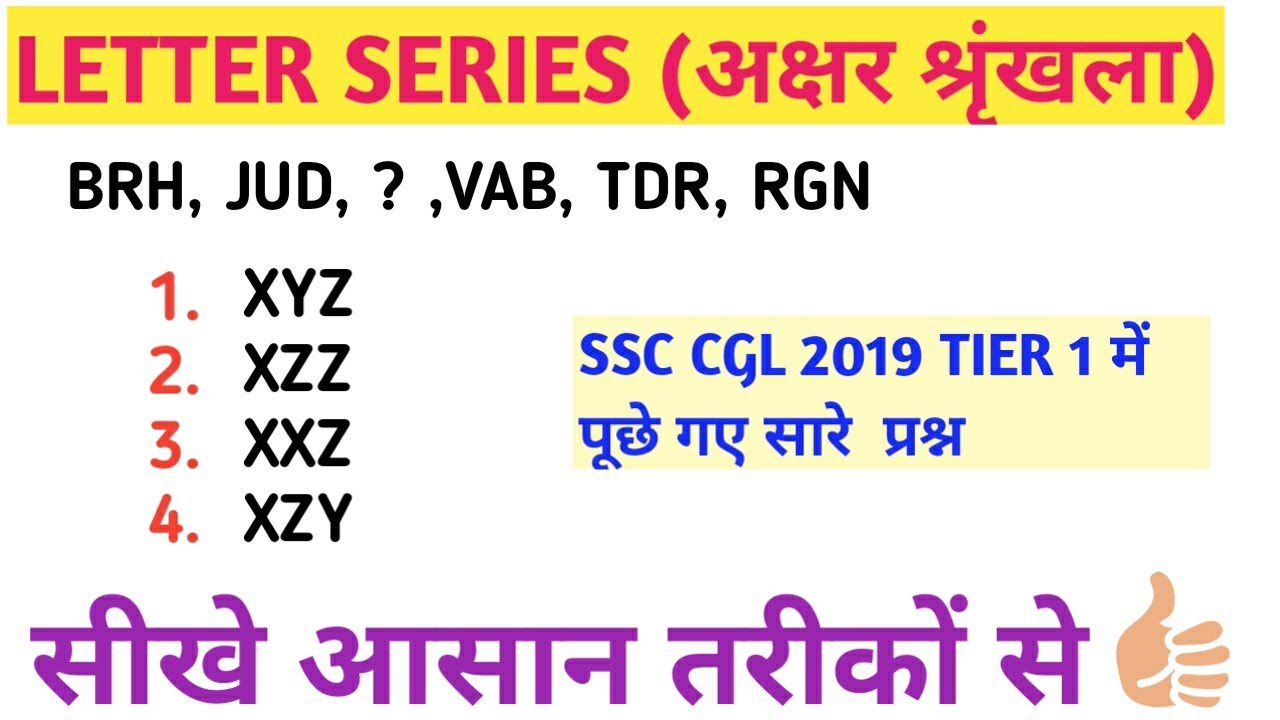 Letter Series??( अक्षर श्रृंखला) | Alphabet series|For SSC CGL CHSL , NTPC  ,Bank  & All Gov Exam