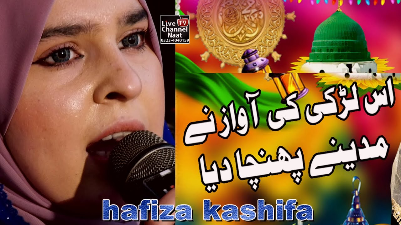 Jisne Madine Jana Kar Lo Taiyaaria | | Hafiza Kashifa