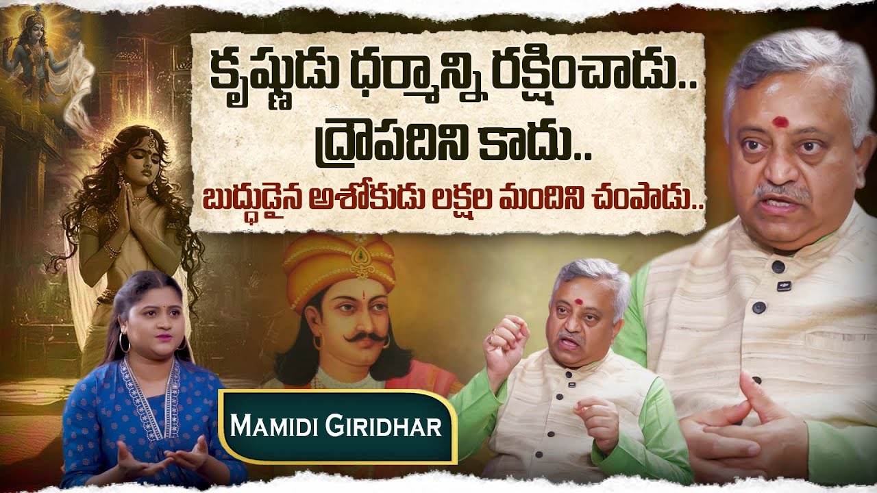 Mamidi Giridhar: Krishna Was for Dharma, Not for Draupadi’s Dignity? | Aparna Nalluri | Tatva Lens
