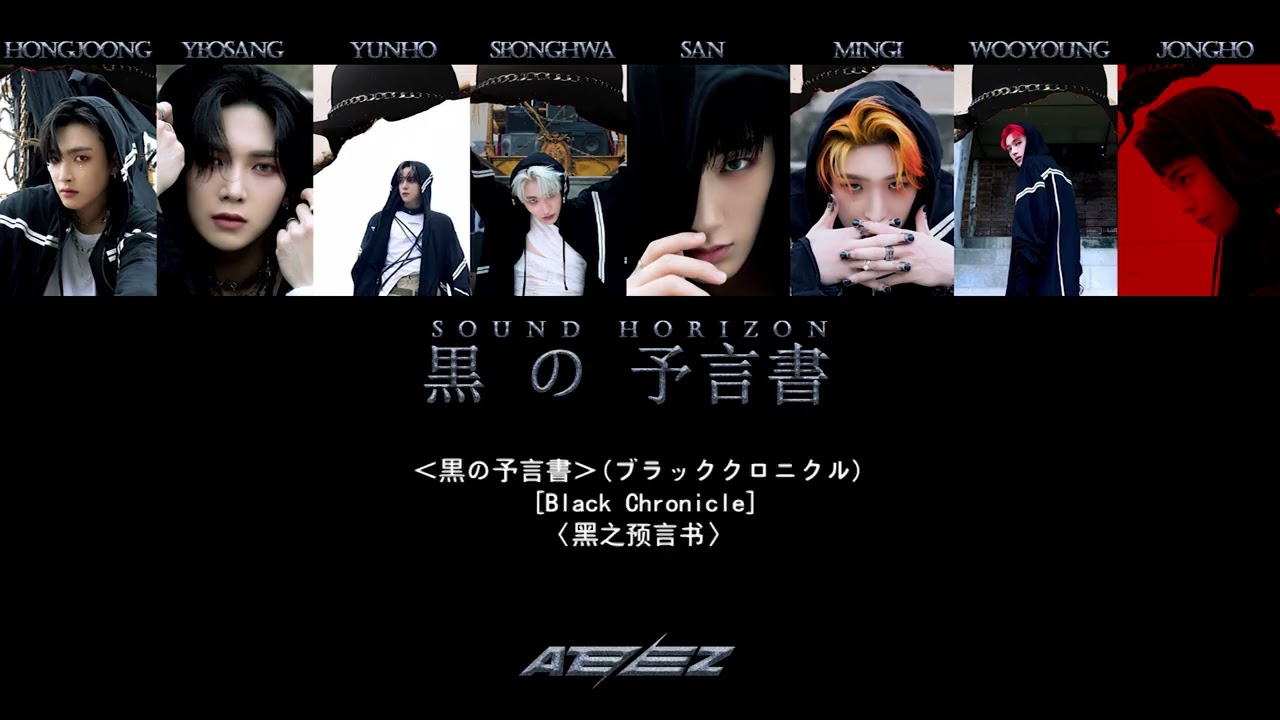 【AI COVER】ATEEZ - 黒の予言書( by Sound Horizon)