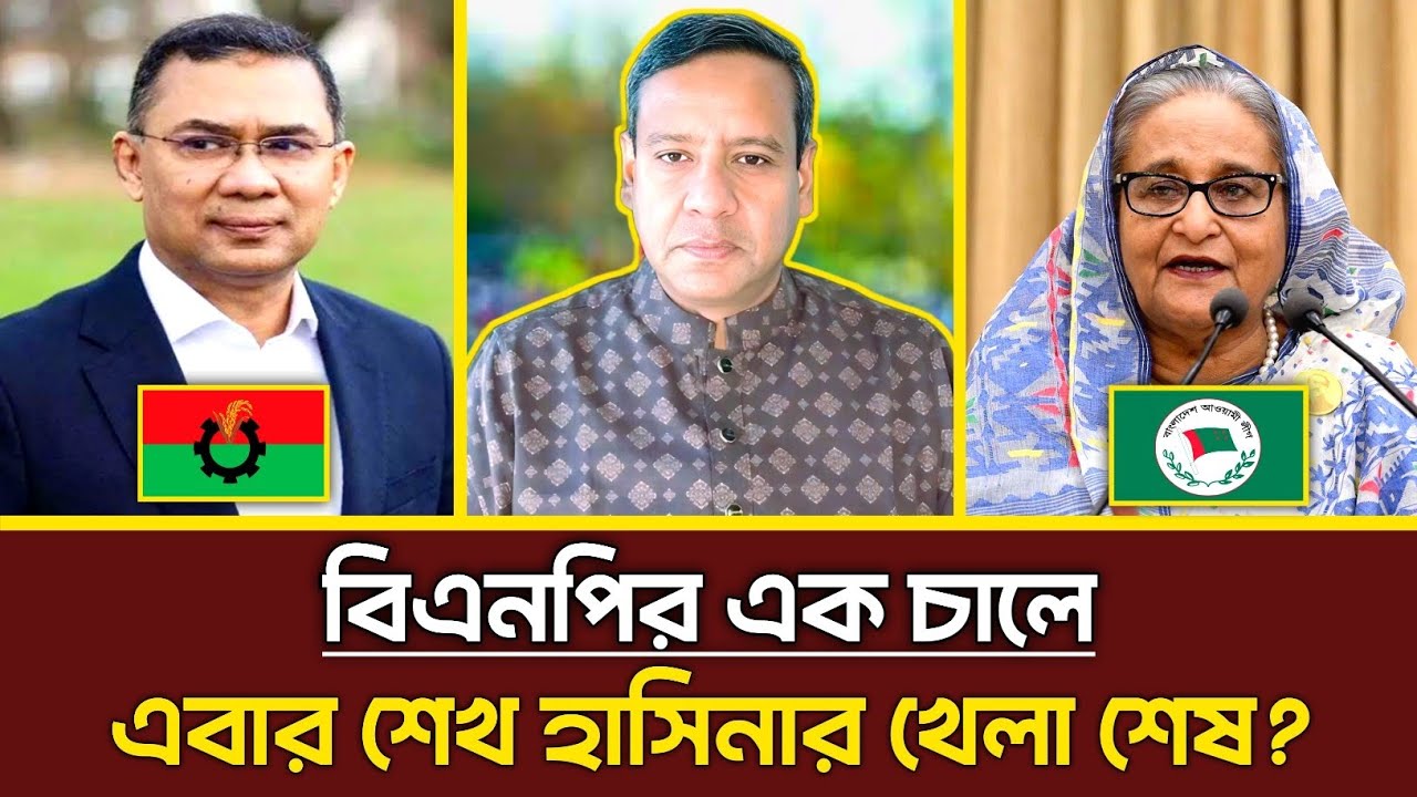 বিএনপির এক চালে, শেখ হাসিনার খেলা শেষ? | Golam Maula Rony | Sheikh Hasina | Dr. Younus | Talkshow 