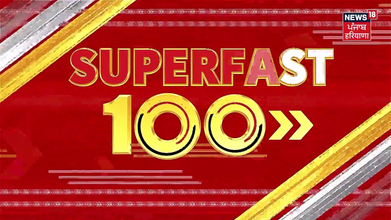 Top News |Superfast 100 | ਅੱਜ ਦੀਆਂ ਵੱਡੀਆਂ ਖ਼ਬਰਾਂ | Vidhan Sabha Hungama| 1000 Rs. | News18 Punjab