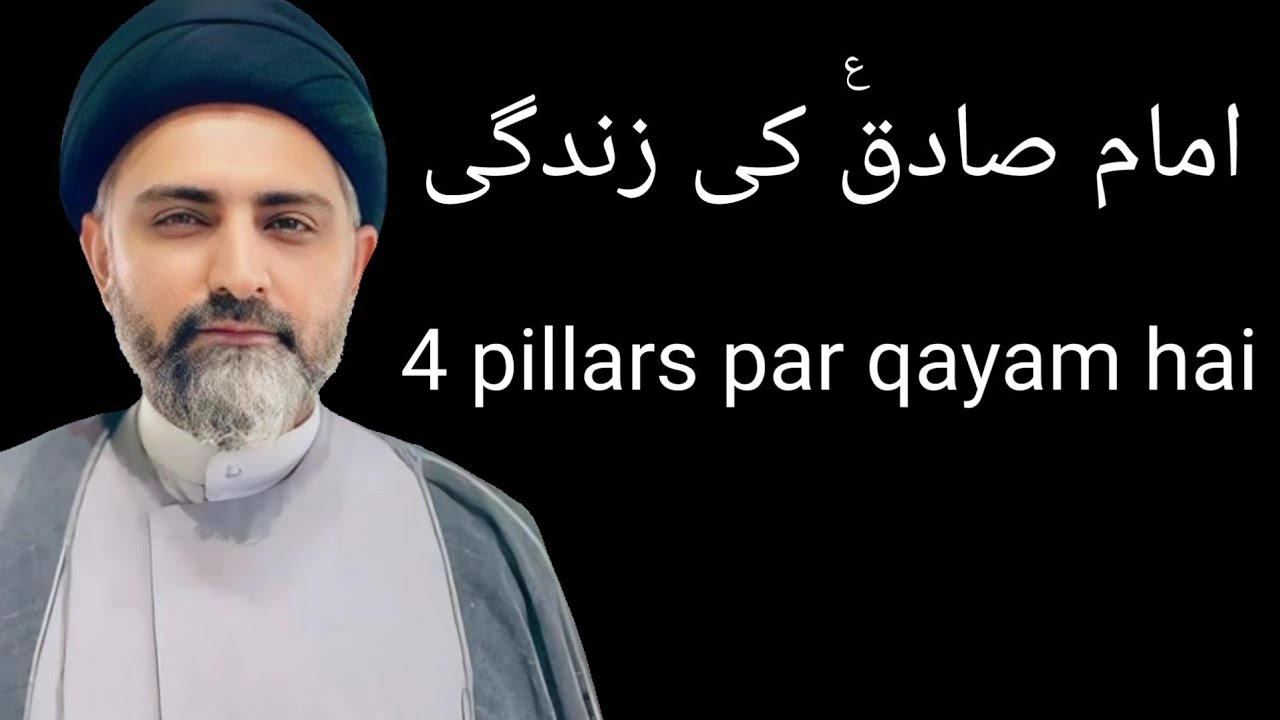 Imam Sadiqع ki zindagi 4 pillars par qayam hai | Maulana Nusrat Abbas Bukhari
