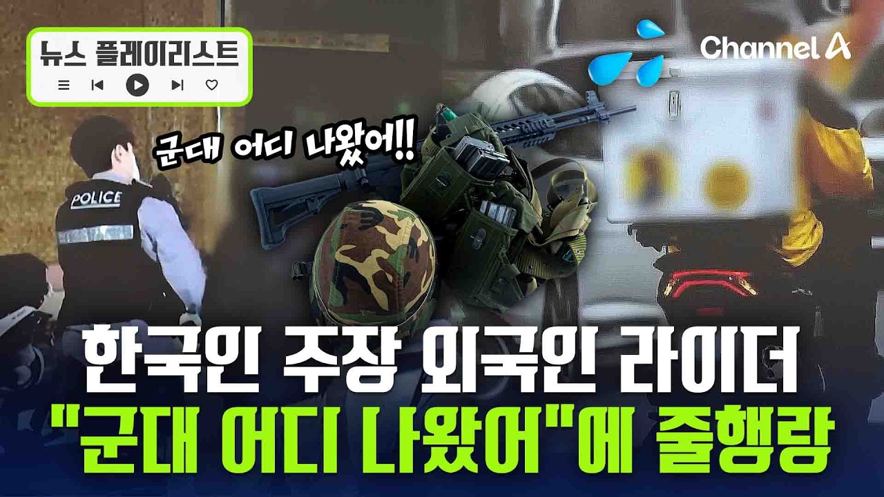 불법 외국인 라이더들…
