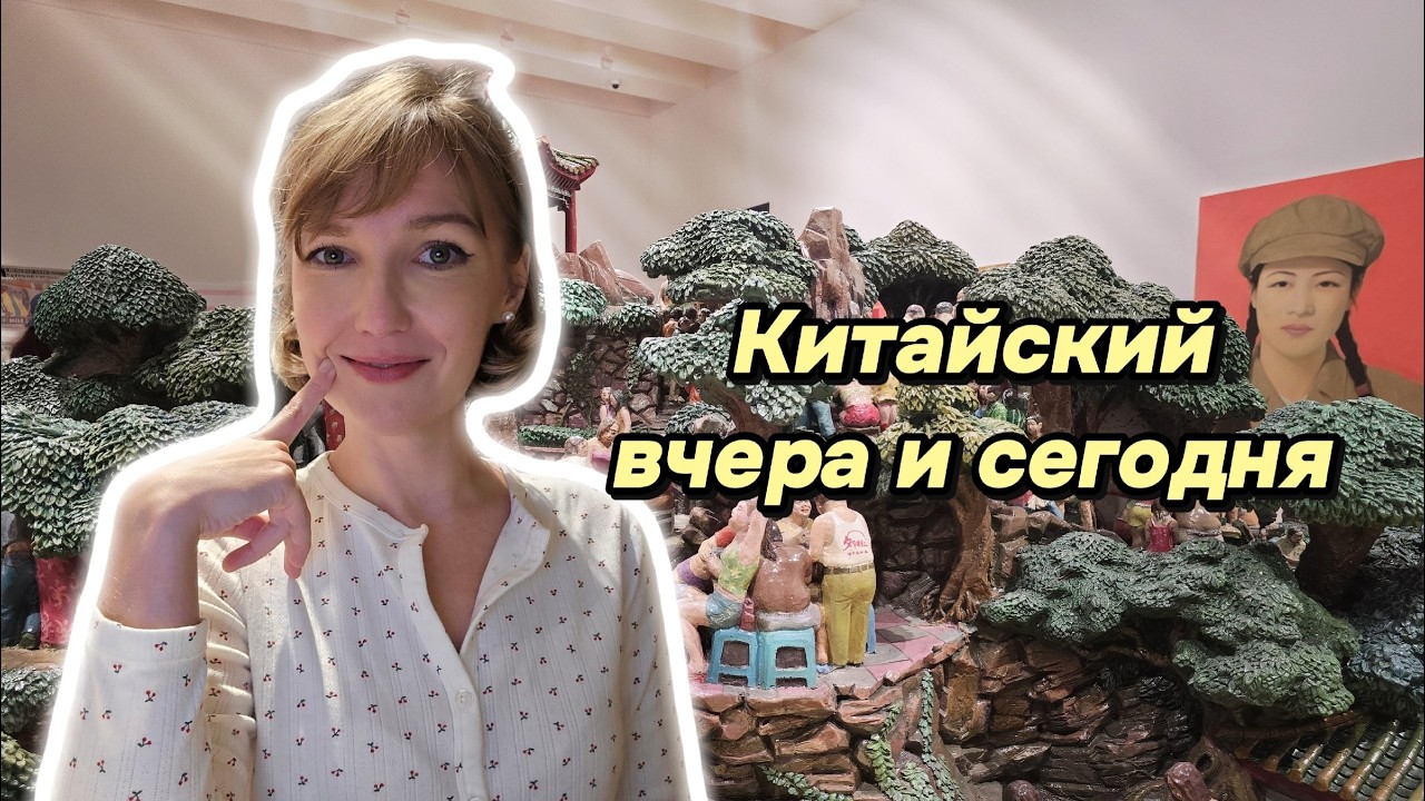 Изучение китайского вчера и сегодня