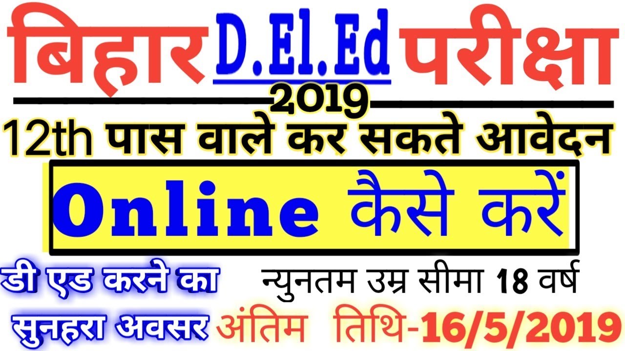 Bihar D El Ed Online Form