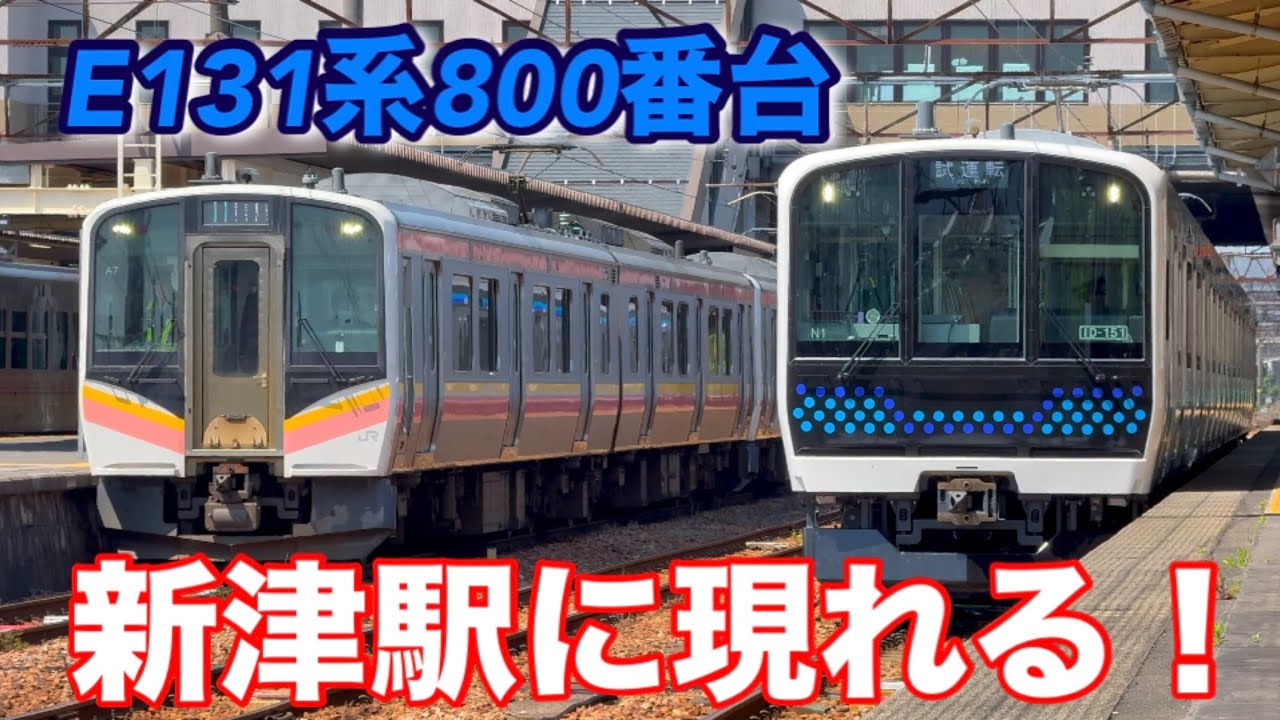 新津駅で仙石線のE131系を目撃！ 他の車両と違う・・・？