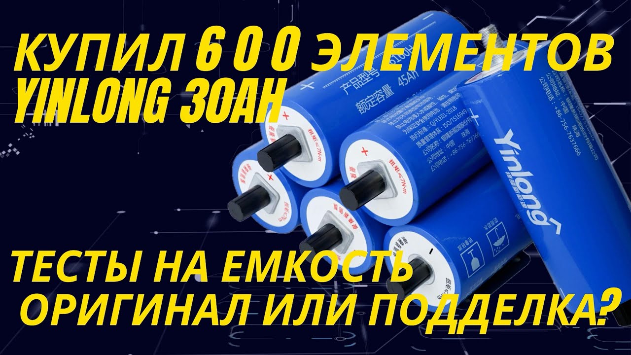 600 литий-титанатных аккумуляторов. Большой тест. Оригинал или подделка? Li4Ti5012 [4K]
