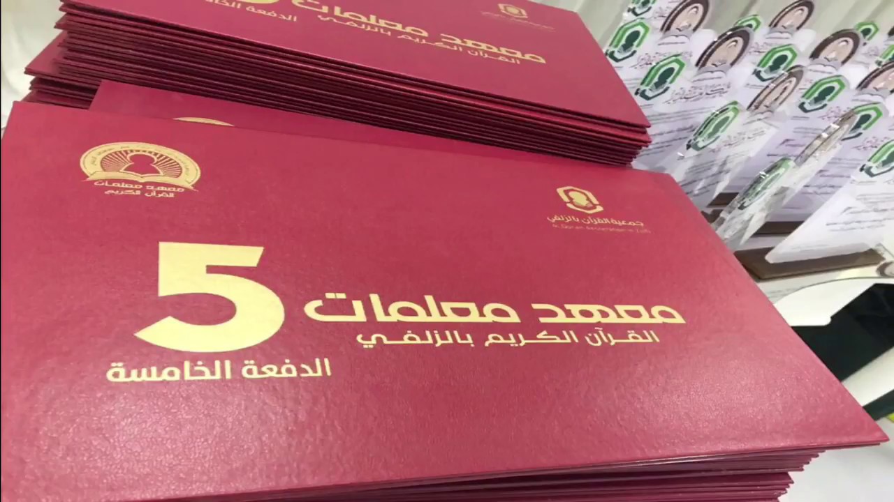 حفل تخريج الدفعة الخامسة - 1439 هـ
