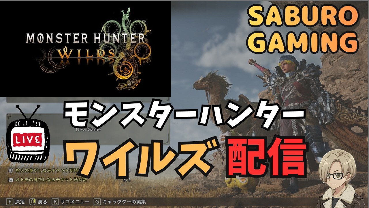 【モンスターハンターワイルズ】#1 動くのか！？(PCが) ワイルズテスト配信／ネタバレあり